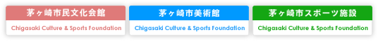 茅ヶ崎市民文化会館